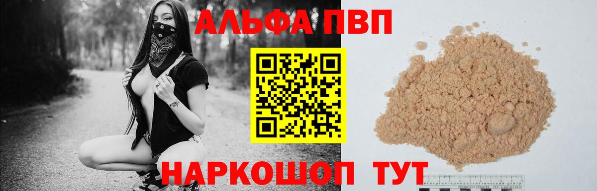 A-PVP  А ПВП VHQ  Биробиджан  Вход с VPN  Alfa_PVP мука 