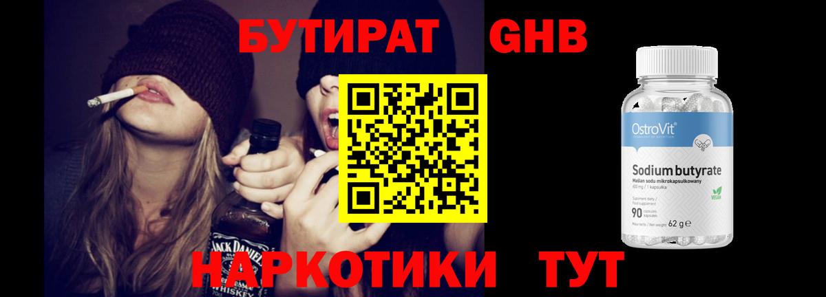 Бутират BDO Биробиджан