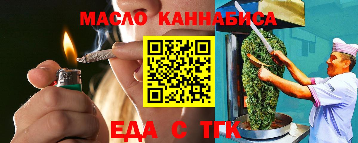 Биробиджан  Cannafood конопля  Вход с VPN 