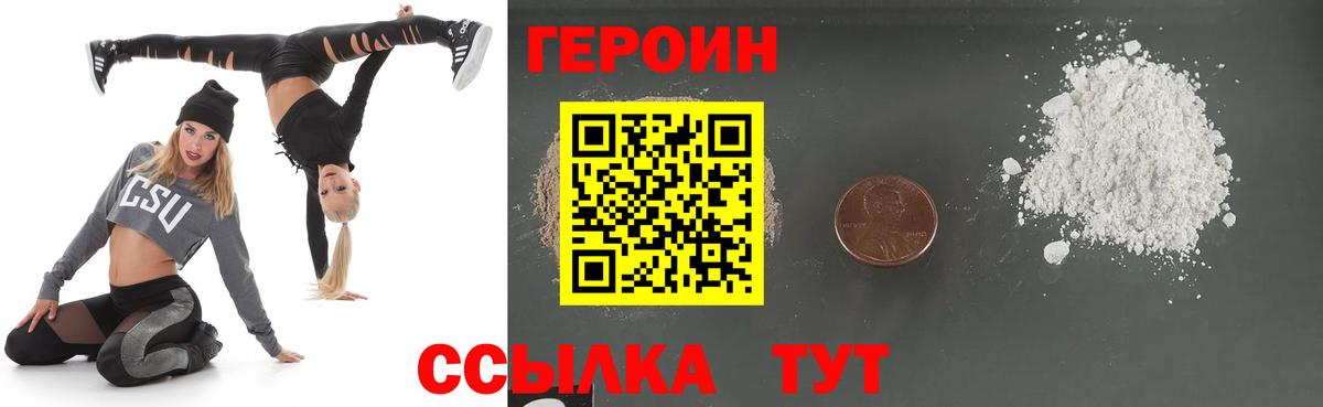 Героин хмурый  ГЕРОИН  Биробиджан  Вход с VPN 