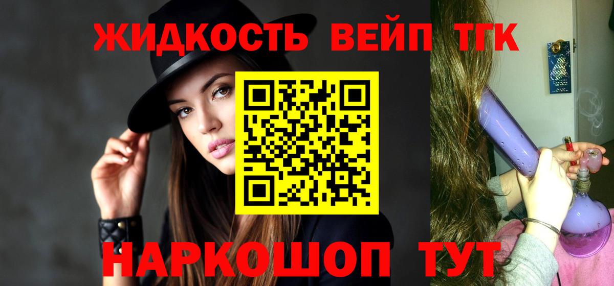 Дистиллят ТГК вейп Биробиджан